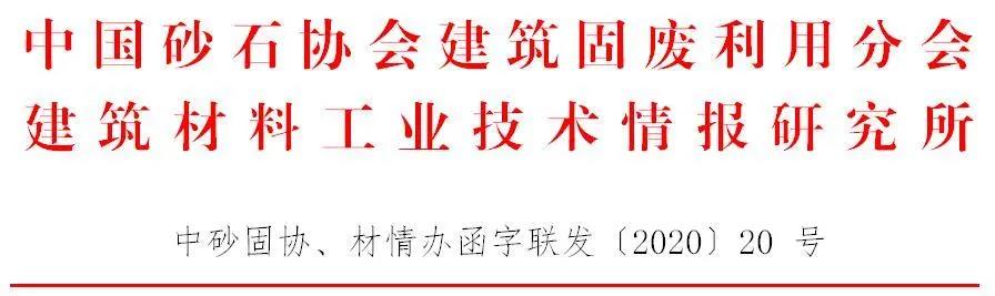 會議 | 由上海山美股份協(xié)辦的第五屆全國建筑固廢處理及資源化利用研討會即將在上海隆重召開