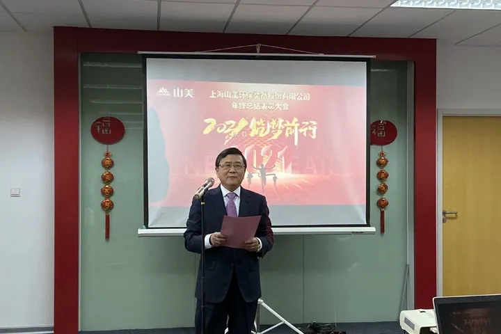 喜訊｜山美集團(tuán)2020年度評(píng)優(yōu)結(jié)果新鮮出爐！